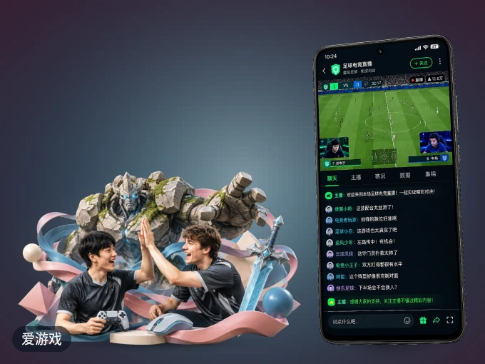 下载爱游戏 APP，赛事动态早知道